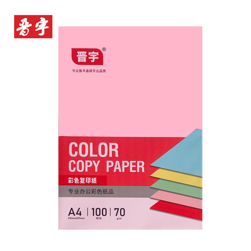 彩色復印紙（粉）（A4-70g-100張）