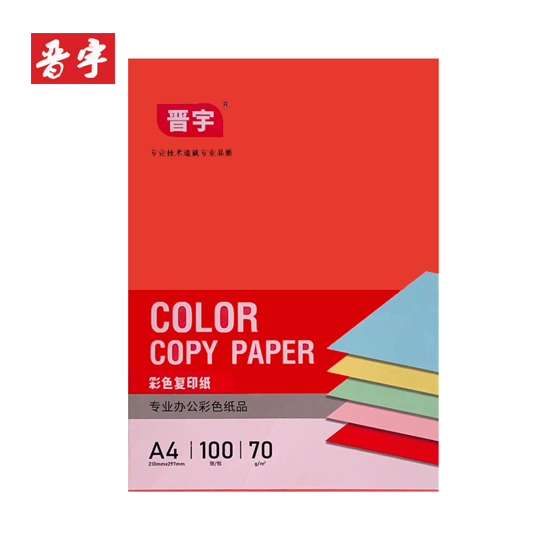 彩色復印紙（大紅）（A4-70g-100張）