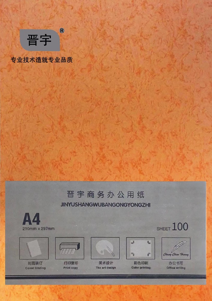 晉宇封皮紙 橘色（A4/A3/A3++)